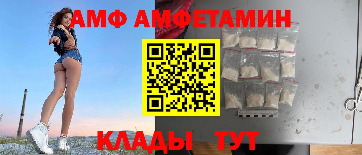 АМФ  АМФ Розовый  Вход с VPN  Хабаровск 