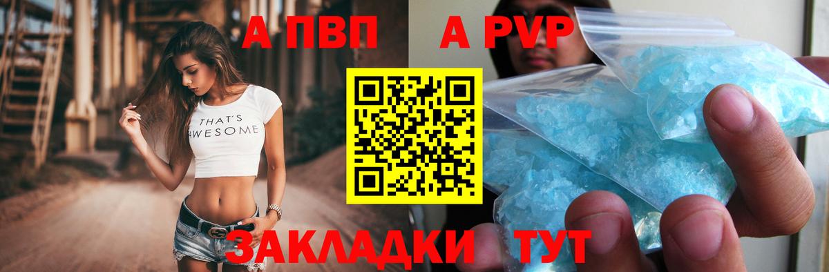 А ПВП Соль  Альфа ПВП крисы CK  Хабаровск  A PVP  Вход с VPN 