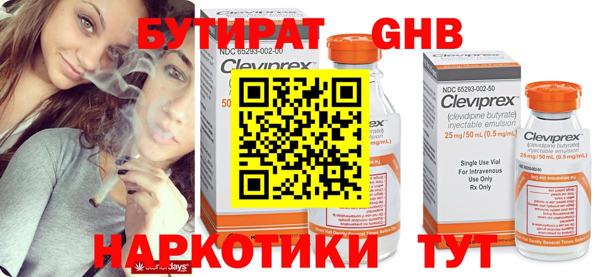 Хабаровск  БУТИРАТ GHB  Вход с VPN 