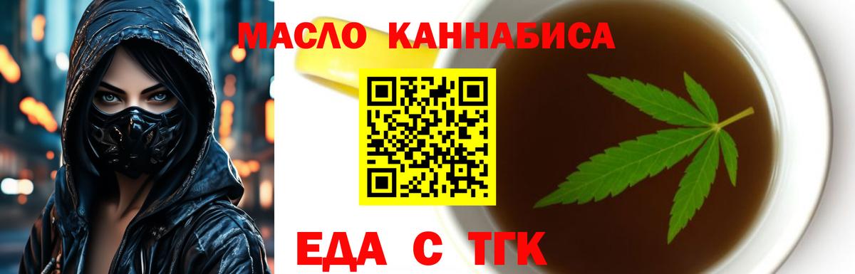 Хабаровск  Еда ТГК марихуана  Вход с VPN 