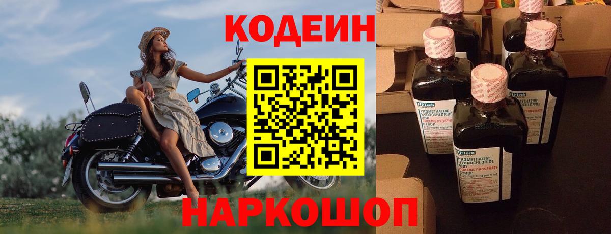 Codein напиток Lean (лин)  Вход с VPN  Хабаровск  Кодеин Purple Drank 