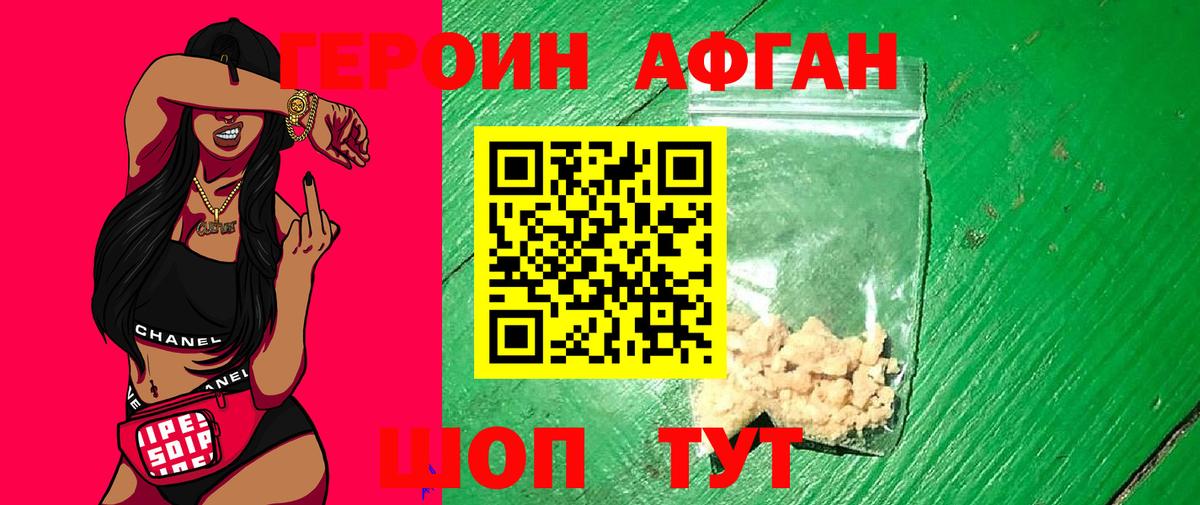 ГЕРОИН хмурый Хабаровск