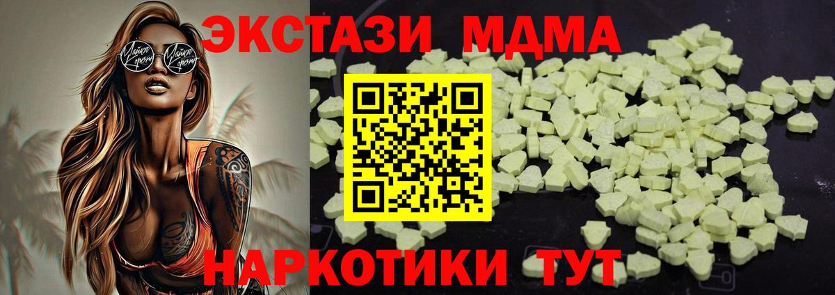 МДМА молли  Вход с VPN  МДМА Molly  MDMA  Хабаровск 